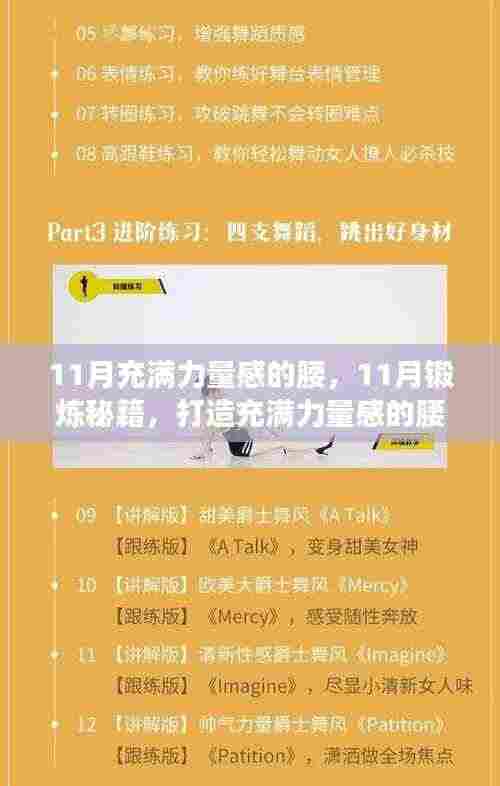 11月锻炼秘籍,塑造力量感腰部,适合初学者与进阶者