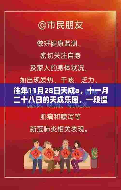 十一月二十八日天成乐园的温馨友情日常