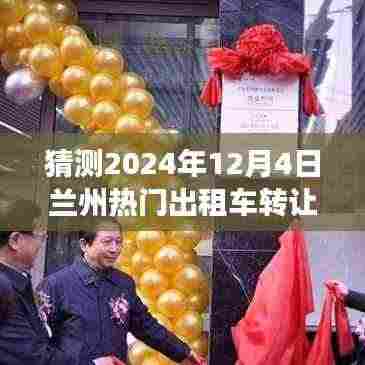 重磅来袭,智能出租车转让系统在兰州开启新纪元体验