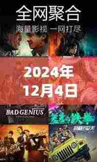 电影之夜,友情、家庭与最火神马电影的奇妙邂逅(2024年)