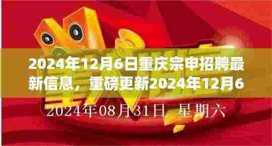2024年重庆宗申最新招聘信息全解析,职业梦想从这里启航