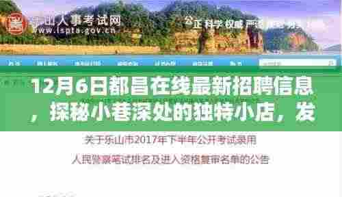 探秘小巷深处的独特小店,发现隐藏职业宝藏,最新都昌在线招聘信息大揭秘