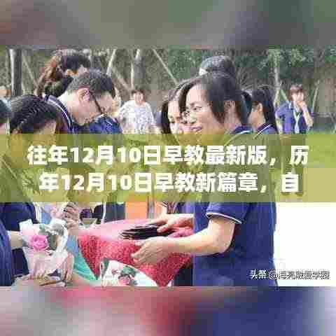 历年与最新早教趋势,自信与成就感的魔法之旅在12月10日启航