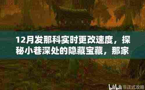 探秘小巷深处的隐藏宝藏,特色小店因发那科实时更改速度而声名鹊起