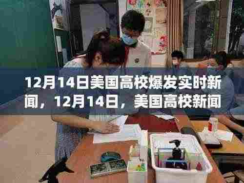 美国高校新闻日,自然美景探索之旅的惊喜发现