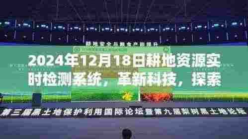 革新科技,耕地资源实时检测系统引领农业智慧革命与小红书共创未来