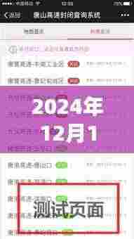 通建高速实时查询系统评测报告，用户体验为核心的综合分析（日期，2024年12月18日）