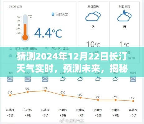 揭秘长汀县冬至日天气,预测长汀县在2024年冬至日的天气实时状况及未来趋势分析