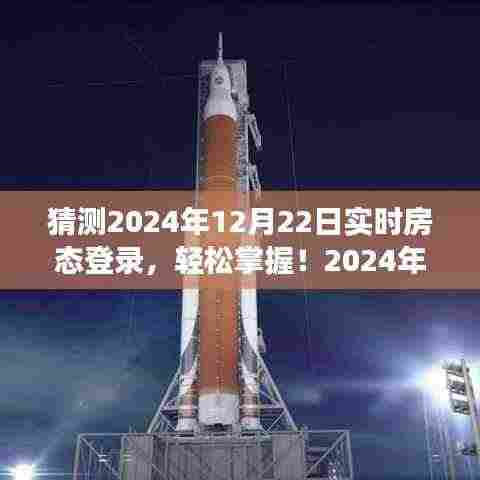 零基础预定攻略，轻松掌握2024年实时房态登录，预定任务轻松完成