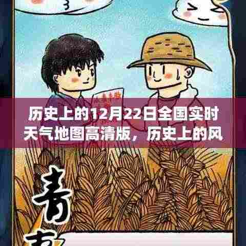 历史上的风云变幻,全国实时天气地图高清版启示录与实时气象变迁回顾