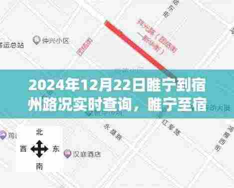 睢宁至宿州暖心之旅，路况实时查询引发温情故事