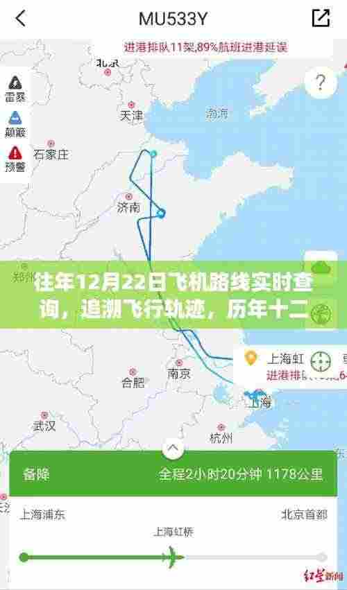 历年十二月二十二日飞机路线实时查询之旅,追溯飞行轨迹的航空探索