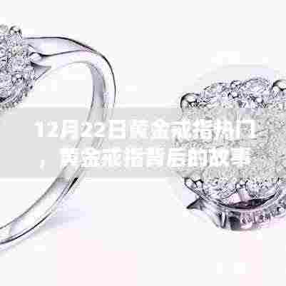 黄金戒指背后的故事,闪耀自信,成就梦想之光(热门学习变化之旅)
