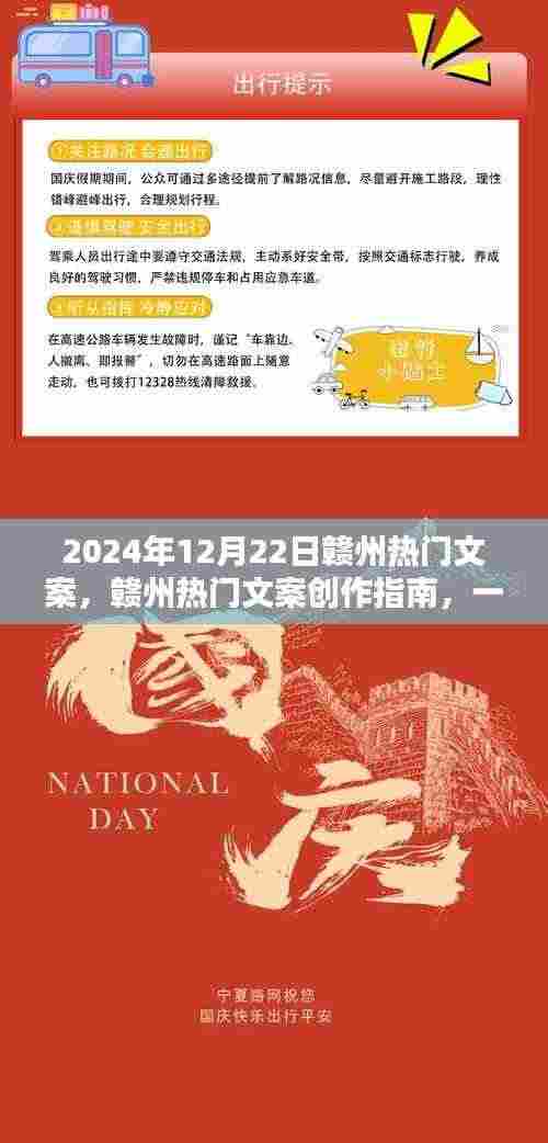 打造赣州热门文案,创作指南与吸引眼球标题(2024年12月版)