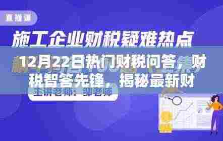 揭秘财税问答系统的高科技魅力与极致体验,财税智答先锋,为您解答热门财税问题