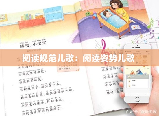 阅读规范儿歌：阅读姿势儿歌 