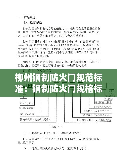 柳州钢制防火门规范标准:钢制防火门规格标准