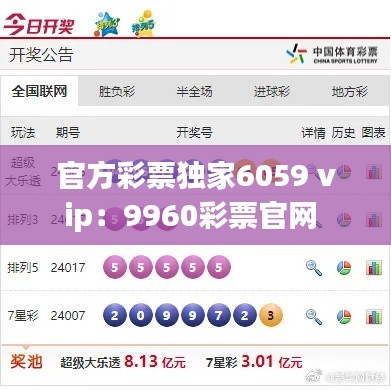 官方彩票独家6059 vip：9960彩票官网 