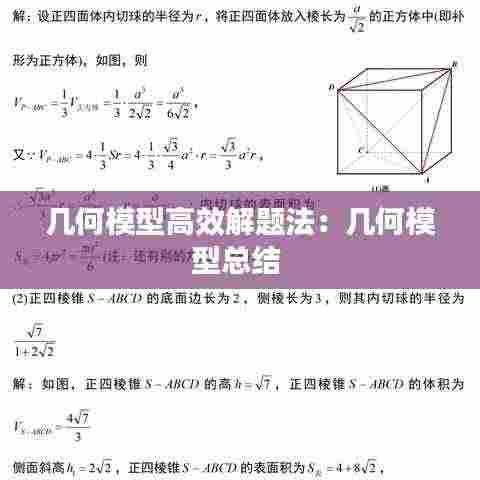 几何模型高效解题法:几何模型总结