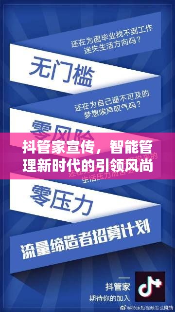 抖管家宣传，智能管理新时代的引领风尚
