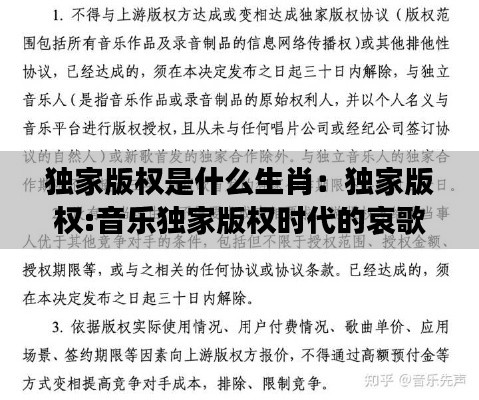 独家版权是什么生肖:独家版权:音乐独家版权时代的哀歌