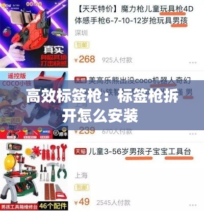 高效标签枪：标签枪拆开怎么安装 
