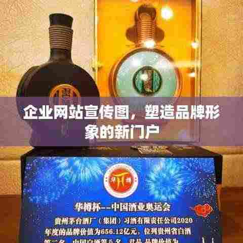 企业网站宣传图,塑造品牌形象的新门户