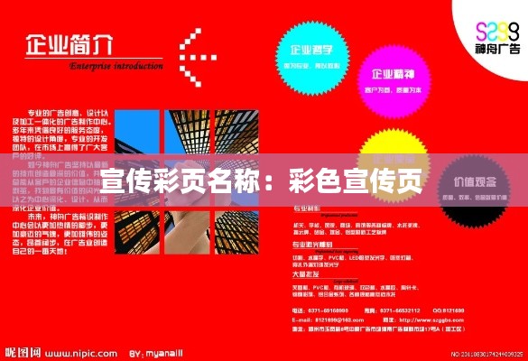 宣传彩页名称:彩色宣传页