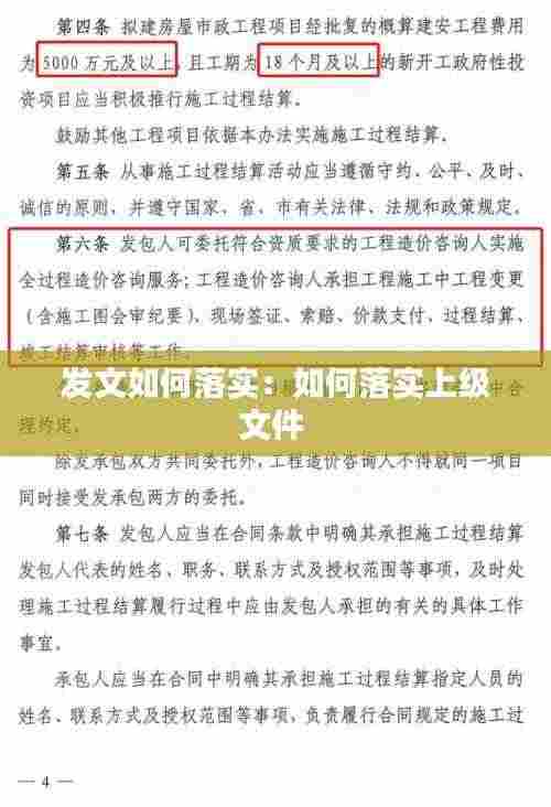 发文如何落实:如何落实上级文件