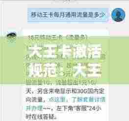 大王卡激活规范:大王卡激活麻烦吗