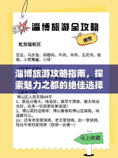 淄博旅游攻略指南,探索魅力之都的绝佳选择