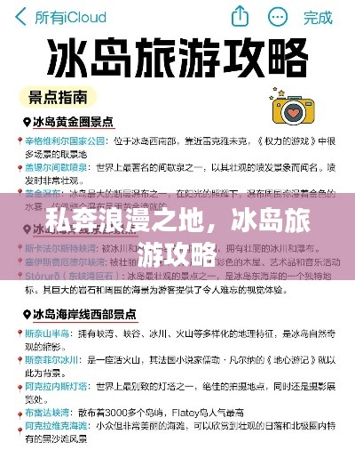 私奔浪漫之地，冰岛旅游攻略