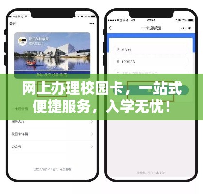 网上办理校园卡,一站式便捷服务,入学无忧!