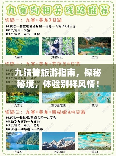 九锅箐旅游指南,探秘秘境,体验别样风情!
